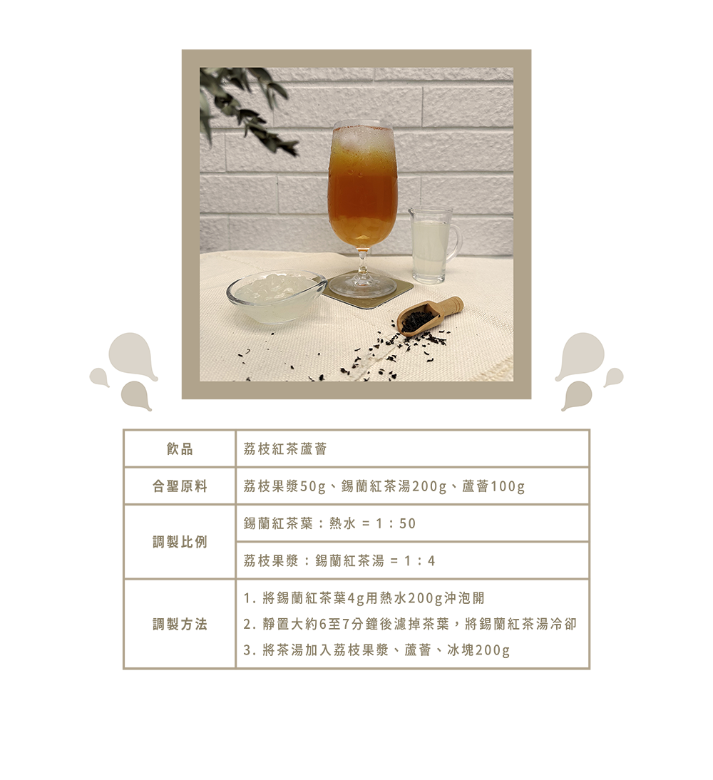 Lychee Black Tea With Aloe Vera1