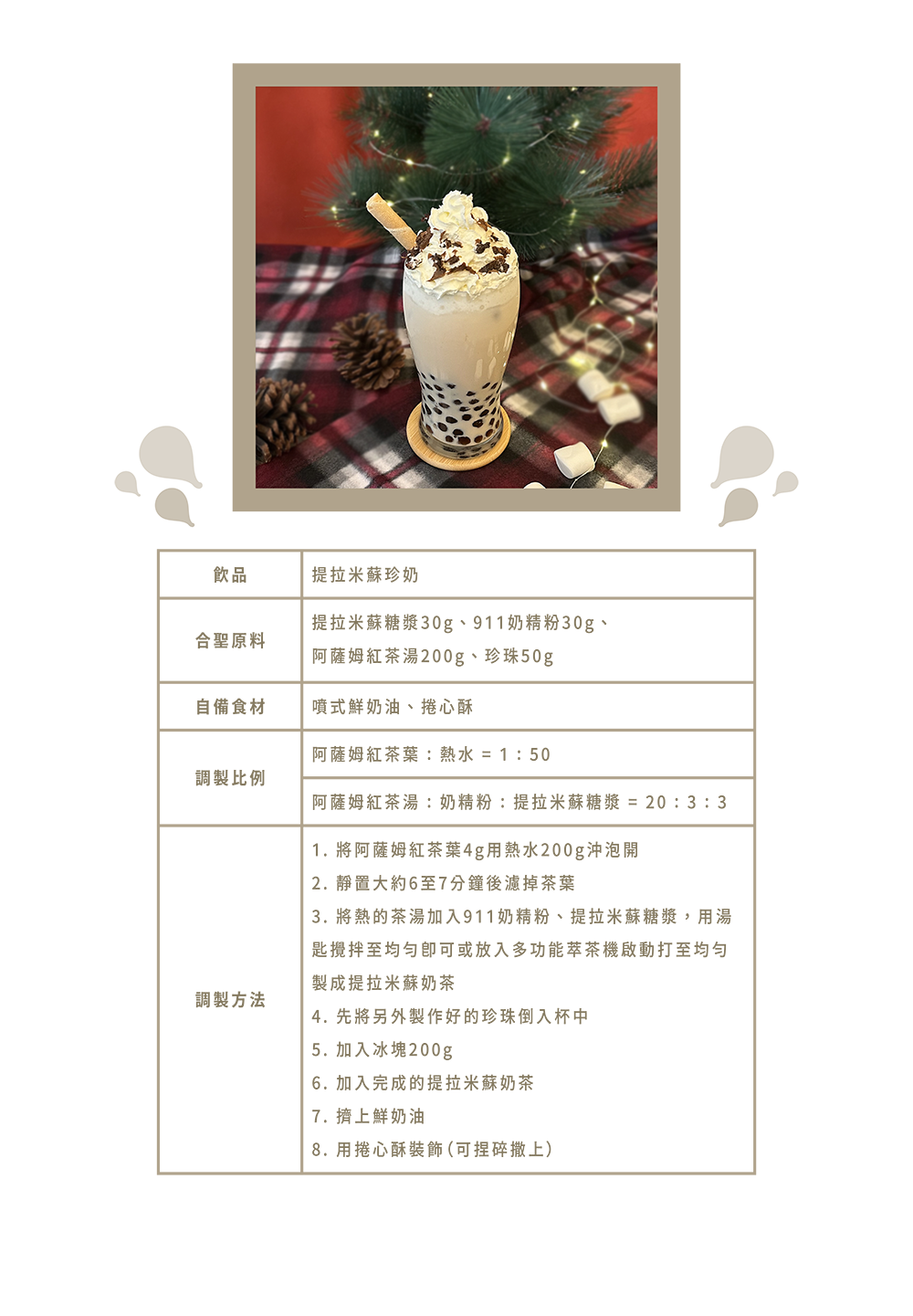 Tiramisu Milk Tea With Tapioca Pearls1